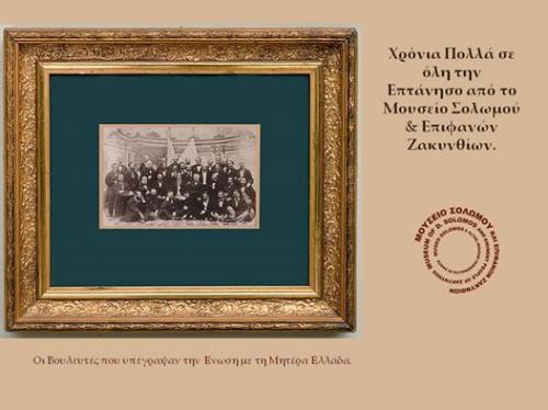 21 Μαΐου: Εορτασμός της Ένωσης της Επτανήσου με την Ελλάδα.
