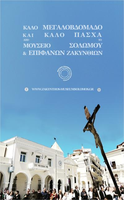 Μουσείο Σολωμού & Επιφανών Ζακυνθίων
