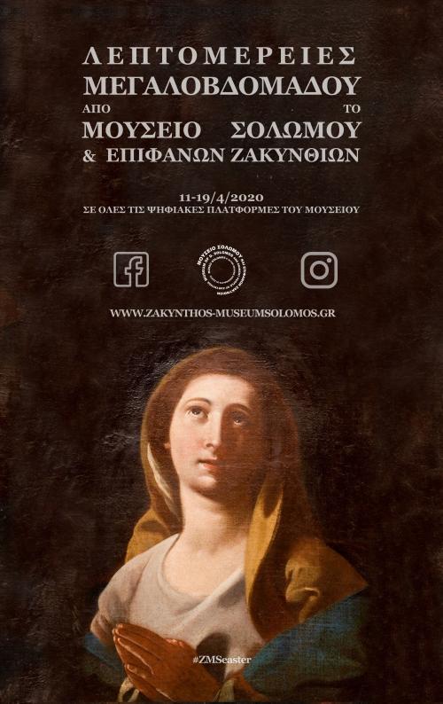 Λεπτομέρειες Μεγαλοβδόμαδου από το Μουσείο Σολωμού και Επιφανών Ζακυνθίων III