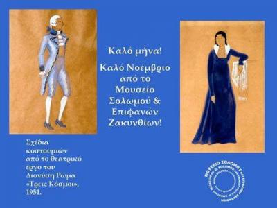 Μουσείο Σολωμού & Επιφανών Ζακυνθίων