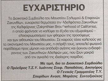 Μουσείο Σολωμού & Επιφανών Ζακυνθίων