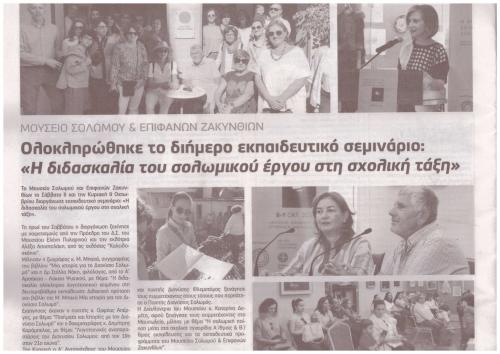 Εφημερίδα ΗΜΕΡΑ Ζακύνθου, Τετάρτη 12-10-2022, αρ. φύλλου 6701.