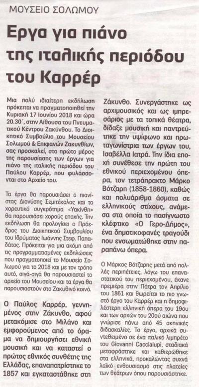 Μουσείο Σολωμού & Επιφανών Ζακυνθίων