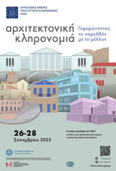 Μουσείο Σολωμού & Επιφανών Ζακυνθίων