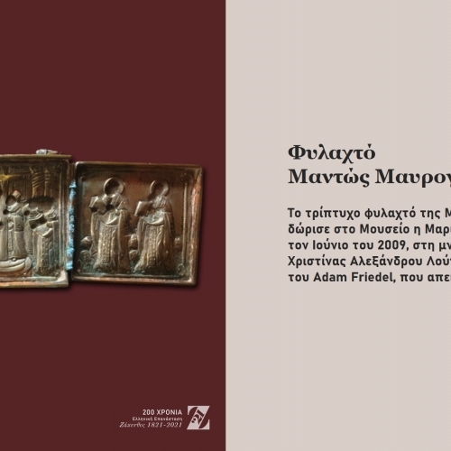 Η Ελληνική Επανάσταση στο Μουσείο Σολωμού 2021 ◇ Ψηφιακή Έκθεση