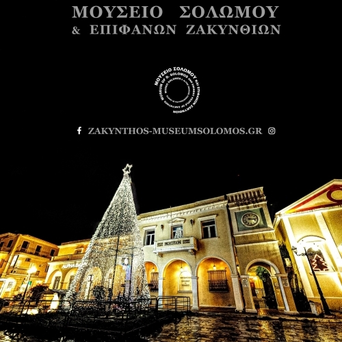 Χριστούγεννα 2021 με το Μουσείο Σολωμού και Επιφανών Ζακυνθίων