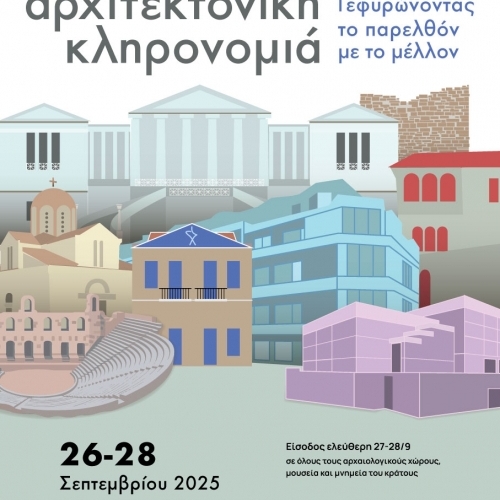 Ομιλία Διονύση Ζαχ. Βίτσου με θέμα: «Η ιστορία του κτηρίου του Μουσείου και η σημασία του για τον ιστορικό ιστό της πόλης της Ζακύνθου».